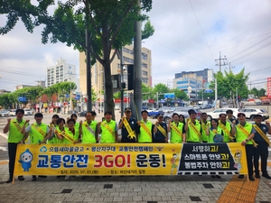으뜸새마을금고-평산지구대, ‘교통안전 3Go!’ 캠페인 펼쳐
