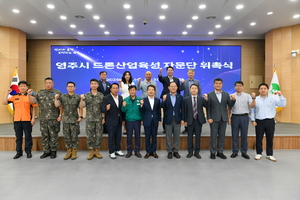 영주시, 드론산업육성 자문단 출범…전문가 협력체계 본격 가동