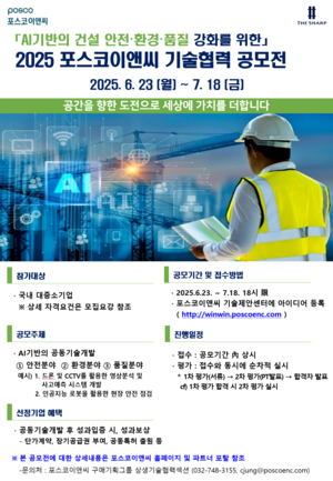 포스코이앤씨, AI로 건설현장 혁신 앞장