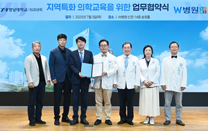 W병원·영남대 의대, 지역특화 의학교육 맞손…의료인재 키운다