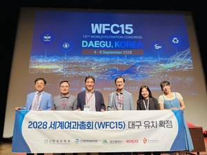 엑스코, 중국 베이징 따돌리고 ‘2028년 세계여과총회’ 대구 유치 성공