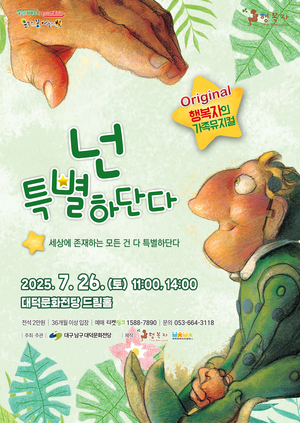 “아이들 여름방학, 대덕문화전당서 공연 보고 미술 교육까지”