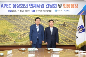 경주시·경북도·KOTRA, APEC 연계사업에 35억 투입…수출·투자·산업홍보 3대 축 가동