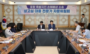 “포항 지진 항소심 재판부, 정부의 높은 주의의무 수준 간과”...지진 소송 상고심 대응 전문가 회의 개최