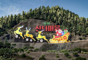 봉화 분천산타마을, ‘사계절 산타마을’로 새 단장