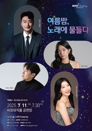 비원뮤직홀 입주 음악가들의 열정으로 빚어낸 무대...11일 ‘여름밤, 노래에 물들다’