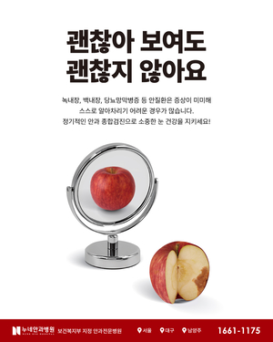 [전문의에게 듣는다]류가형 대구 누네안과병원 망막센터 원장…실명 부르는 눈 질환, 조용히 온다