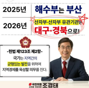조경태 “TK에 산업부 및 유관기관 이전해야”