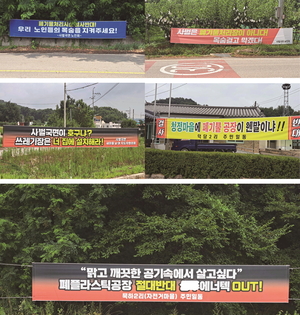 사벌국면민, 폐플라스틱 처리 공장 입주 강력 반대