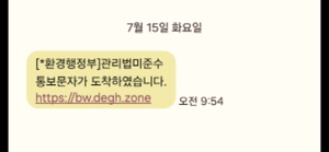 노쇼사기 이어 스미싱 사기 ‘고개’···행정기관 사칭 및 소비쿠폰 스미싱 주의도
