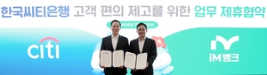 ‘Your Citi, NEW iM’…씨티은행 고객 iM뱅크로 연결
