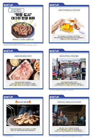 [들어봐TalK] ‘막창 도시’ 대구의 탄생 비화