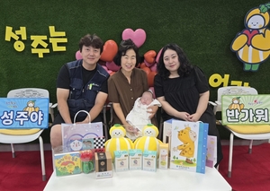 성주군, ‘찾아가는 산부인과’ 천 번째 아기 탄생아기에게 출산 축하 선물 전달… 출산 친화 환경 조성 결실