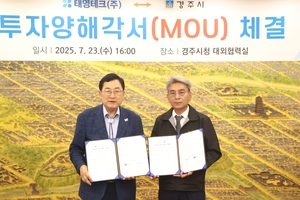 “151억 투자” 태영테크, 경주 내남 명계산단에 신공장 설립 추진