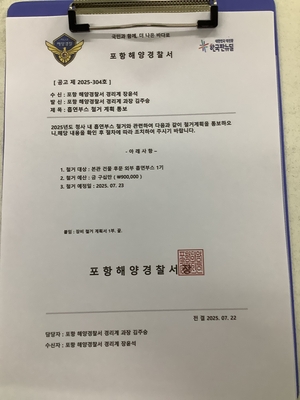 “무전기 선결제하면 수수료 지급하겠다”, 해경 사칭 사기 기승