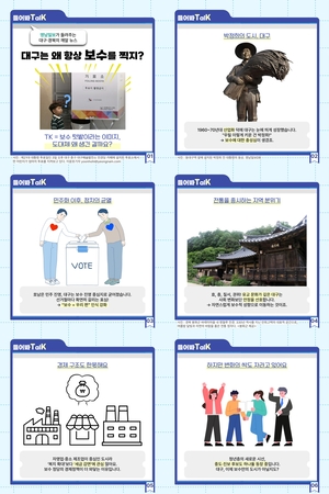 [들어봐TalK] 대구가 보수의 본산이 된 배경은
