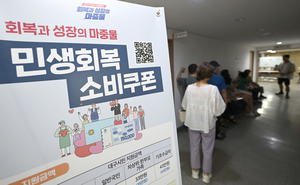 소기업·소상공인 81% “민생회복 소비쿠폰 효과 긍정적”