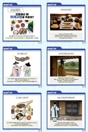 [들어봐TalK] 안동에선 왜 ‘헛제사밥’을 먹을까