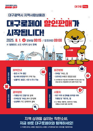 내달 ‘대구로페이’ 7% 할인판매 재개…1인당 月 한도 30만원→50만원 상향