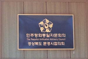 문경 평통 해외연수, ‘공동경비 자부담 전가’…회계처리 공정성 논란 가중