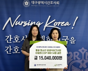 대구시간호사회·굿네이버스, 몽골 청소년 성생식보건사업 1천5백만원 후원