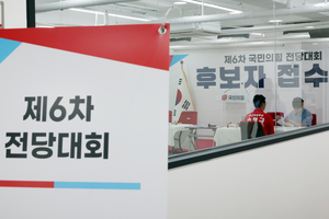 국민의힘 전당대회 후보 등록 시작…당권 레이스 막 올라