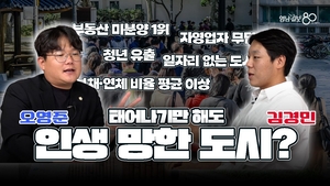 [말로하자] 태어나기만 해도 인생 망한 도시? 대구가 이렇게 평가받는 이유