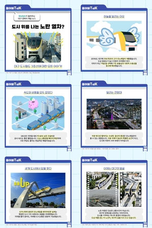[들어봐TalK] 대구 3호선은 왜 모노레일 지상철일까