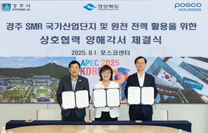 “경주 SMR 1호기 유치” 이젠 속도전이다…경북도·포스코·경주시 맞손