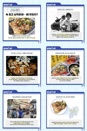 [들어봐TalK] 대구 납작만두는 왜 소가 거의 없고 얇은 걸까?