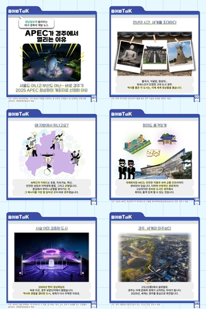 [들어봐TalK] APEC은 왜 경주에서 열릴까