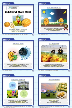 [들어봐TalK] 성주는 어쩌다 참외왕국이 됐을까