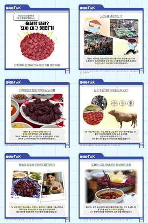 [들어봐TalK]진짜 육회는 뭉티기? 대구 뭉티기는 왜 유명할까?