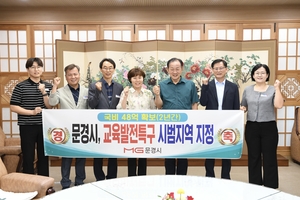 문경시, ‘교육발전특구’ 시범지역 지정… 국비 48억 확보
