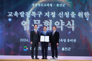 울진, 위기에서 벗어나 ‘100년 성장’을 낳다