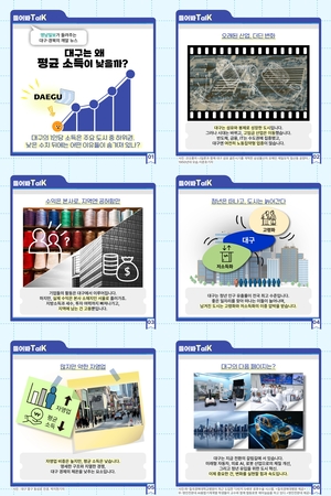 [들어봐TalK]대구는 왜 타지역에 비해 평균소득이 낮을까