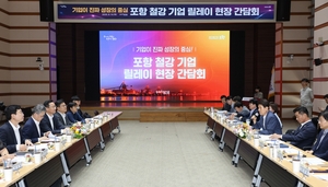 “철강산업 위기 돌파” 정부·기업 포항서 머리 맞댔다