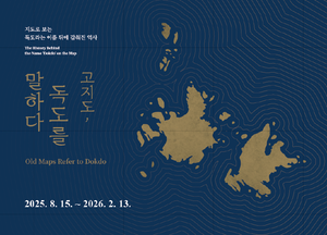 독도재단, 광복 80주년 맞아 ‘독도 수호’ 전방위 활동 전개