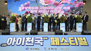 [아이천국 경북 구미 페스티벌] 저출생 극복과 아이 우선 문화 확산