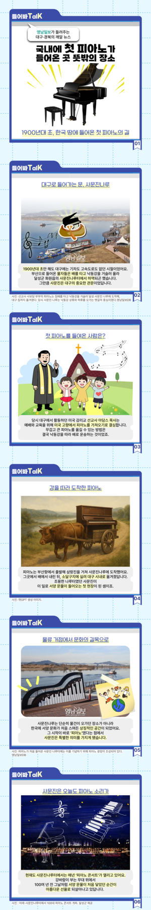 [들어봐TalK]국내 첫 피아노, 왜 달성군에서 왔을까