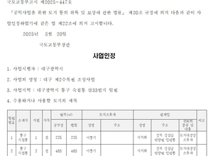 표류하던 대구 제2수목원 본 궤도…국토부,  20일 ‘사업인정’ 고시