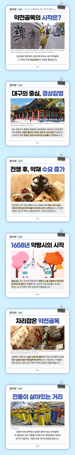 [들어봐TalK]힙지로 말고 힙약골…대구 약전골목의 시작은