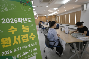 [포토뉴스] 대구시교육청에서 2026학년도 대학수학능력시험 응시원서 접수