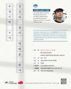 정호승문학관 문학창작교실 ‘당신의 글이 택배로 왔다’ 운영…우광훈 작가 강의 맡아