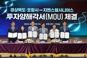 포항시·경북도, 지멘스헬시니어스와 210억 원 투자협약