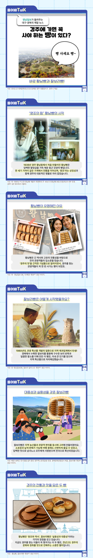 [들어봐TalK]경주 대표 ‘명물빵’…황남빵 vs 찰보리빵