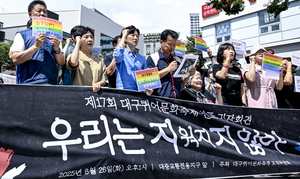 [포토뉴스] “집회·시위 자유 보장하라” 대구퀴어문화축제 조직위, 9월 퍼레이드 예고