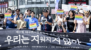 올해 대구퀴어문화축제는 순탄하게 열릴까 ···조직위 다음달 20일 개막 선포
