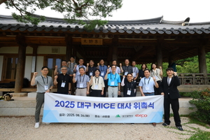 대구시·엑스코, 추광호 교수 등 대구 마이스 대사 15명 위촉