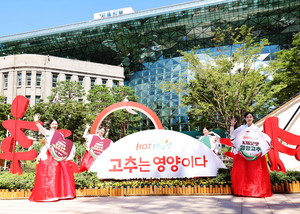 서울광장 붉게 물들이는 ‘영양고추 H.O.T 페스티벌’